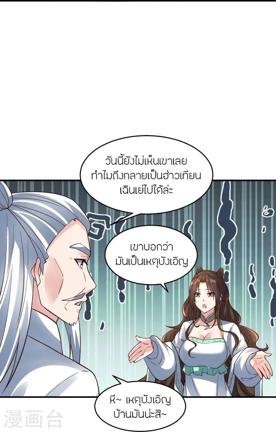 Banished Disciple’s Counterattack ราชาอมตะผู้ถูกขับไล่ ตอนที่ 297 หน้า 61