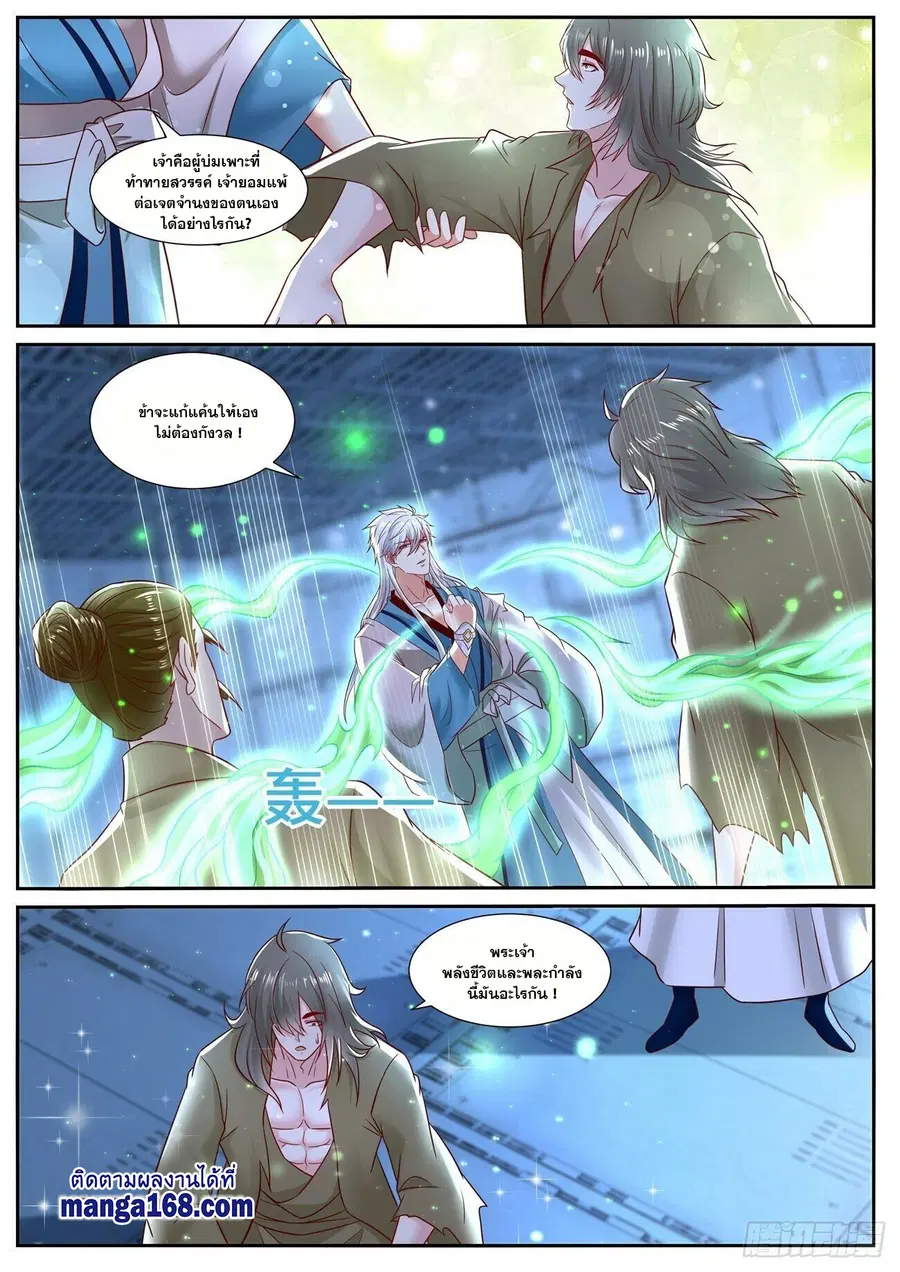 Rebirth Of The Urban Immortal Cultivator ตอนที่ 679 หน้า 7