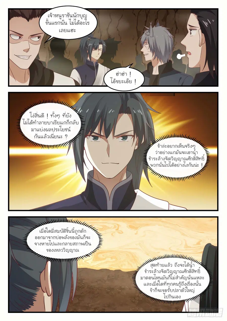 Martial Peak ตอนที่ 1091 หน้า 8