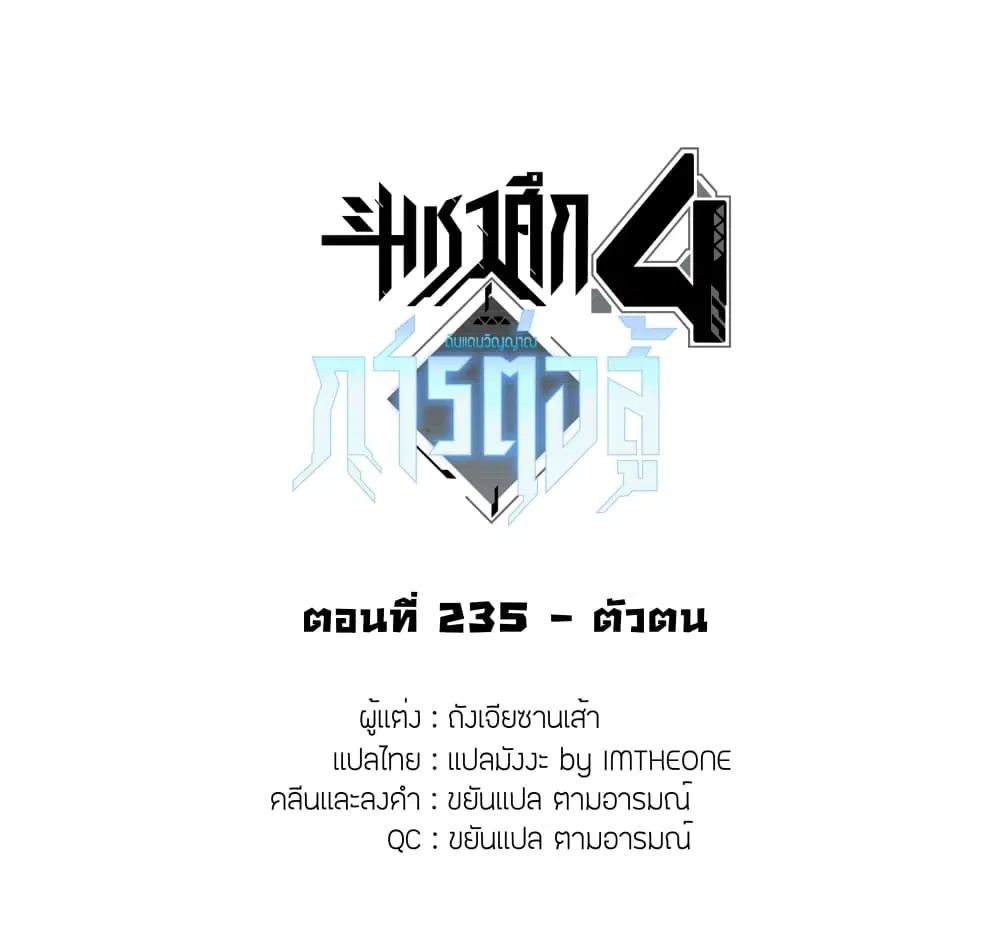 Douluo Dalu IV: Zhongji Douluo ตอนที่ 235 หน้า 2