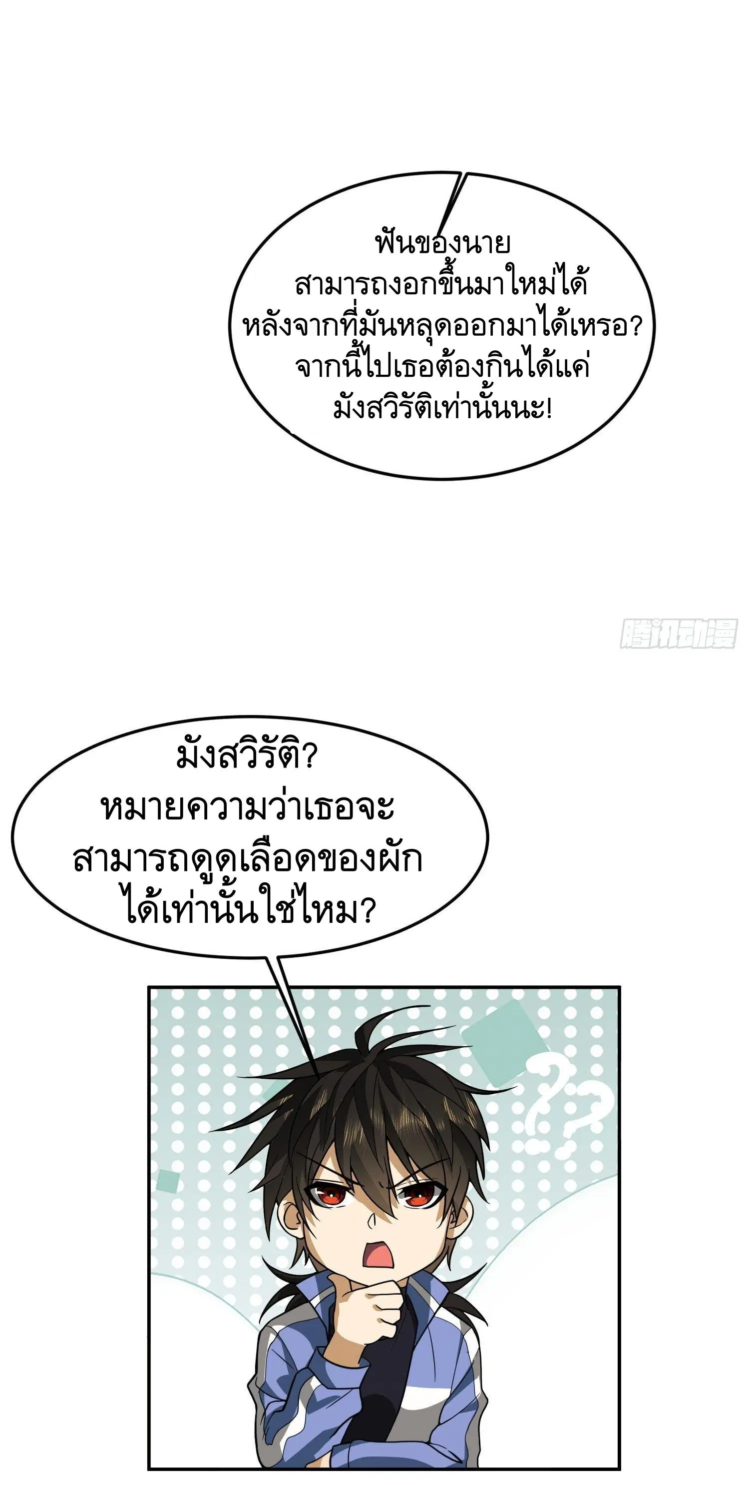 The First Order ตอนที่ 86 หน้า 25