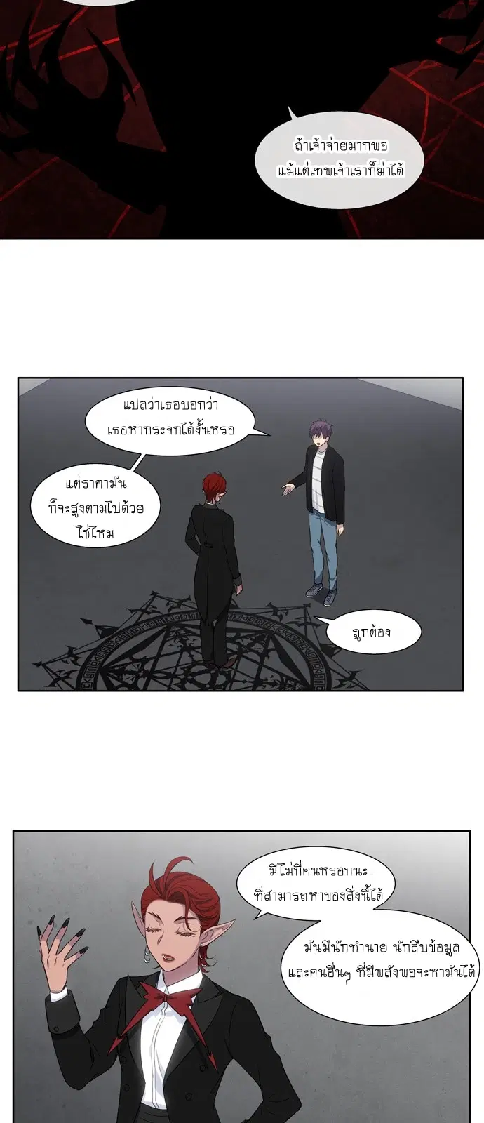 The Gamer ตอนที่ 369 หน้า 17