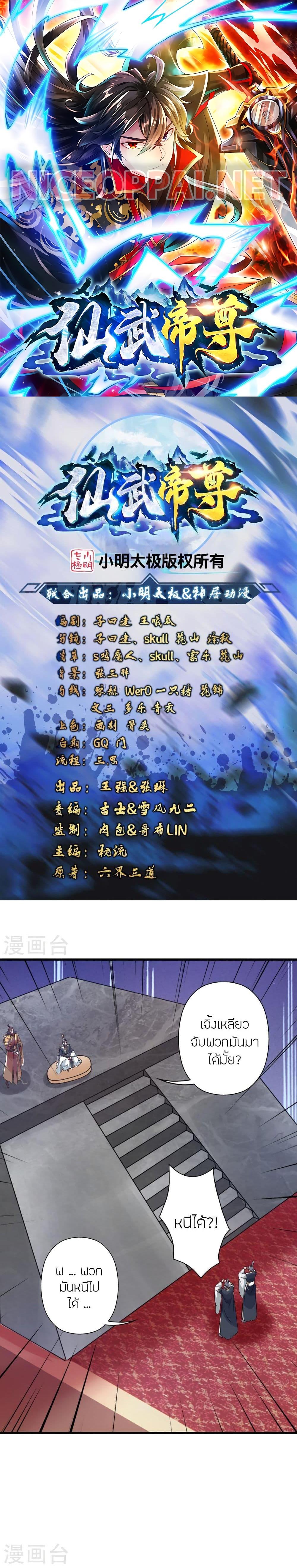 Banished Disciple’s Counterattack ราชาอมตะผู้ถูกขับไล่ ตอนที่ 413 หน้า 1