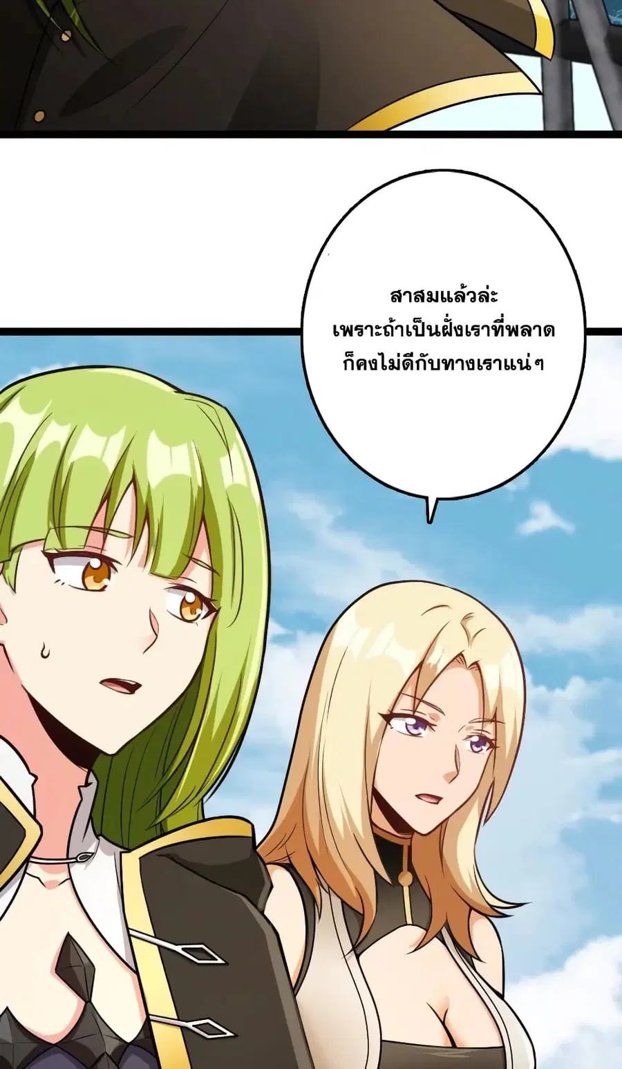 Release That Witch ตอนที่ 295 หน้า 28