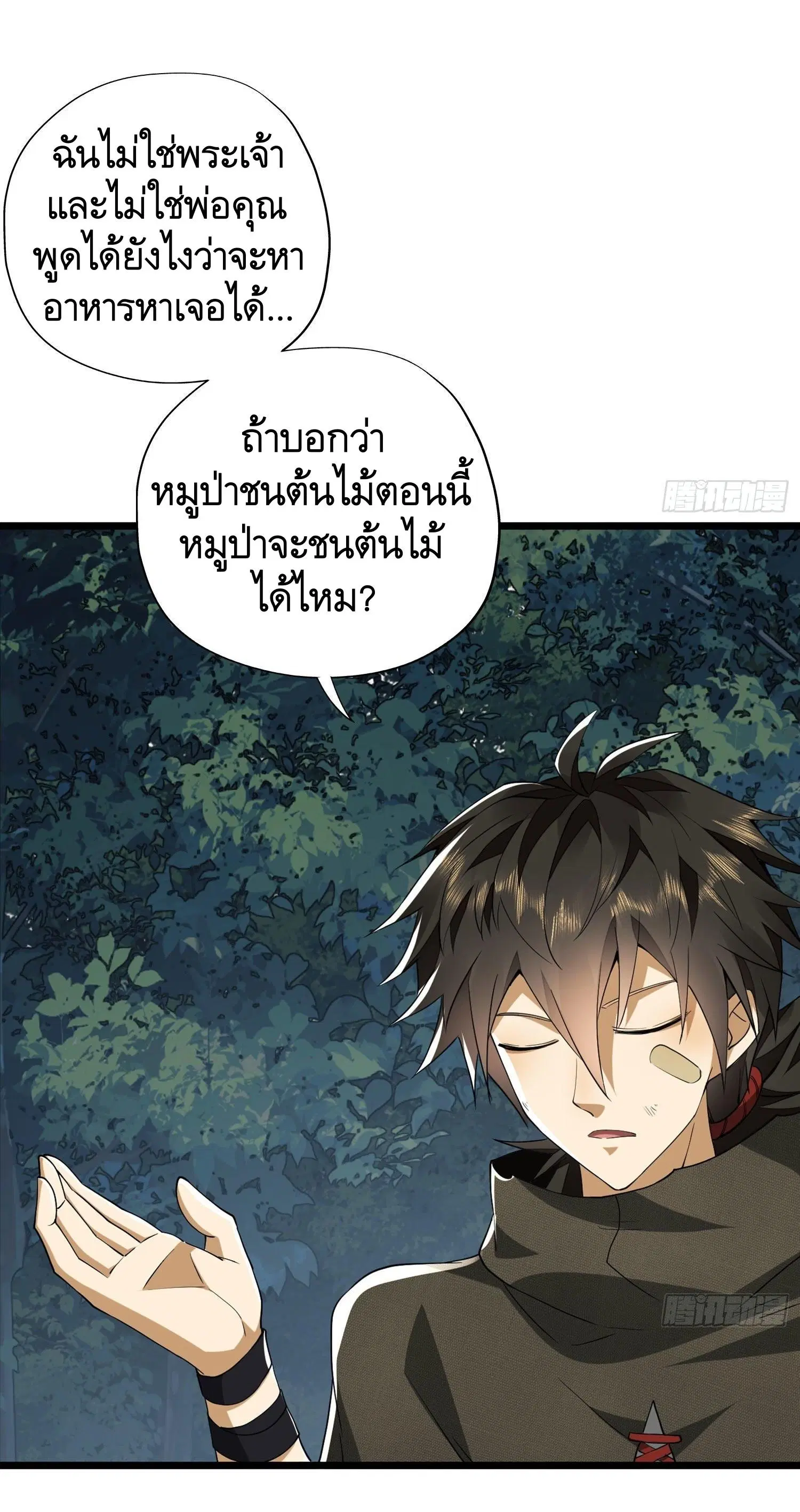 The First Order ตอนที่ 25 หน้า 40