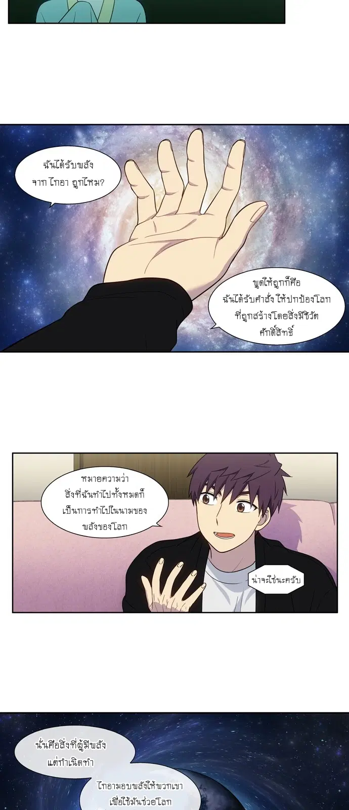 The Gamer ตอนที่ 392 หน้า 5