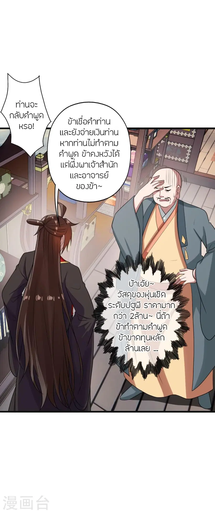 Banished Disciple’s Counterattack ราชาอมตะผู้ถูกขับไล่ ตอนที่ 278 หน้า 27