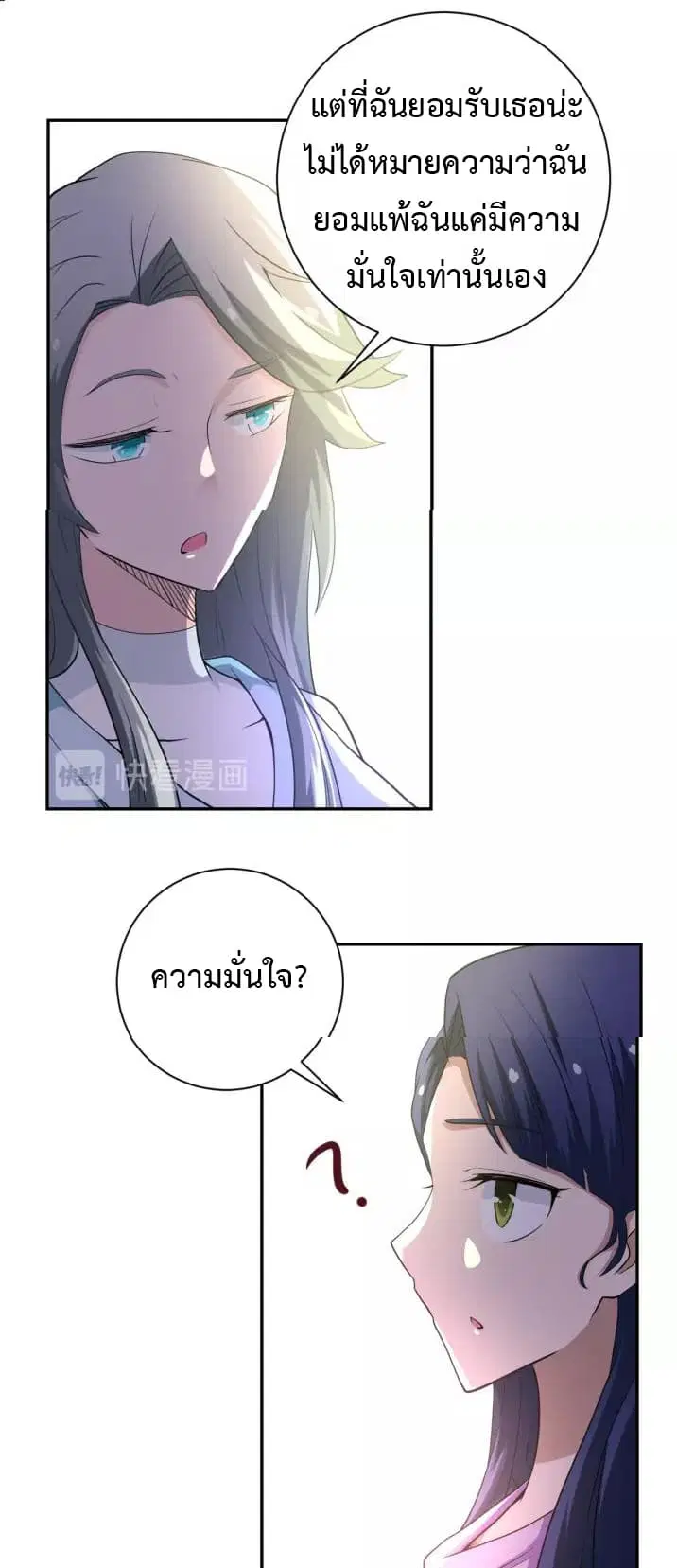 Apocalyptic Super System ตอนที่ 81 หน้า 28