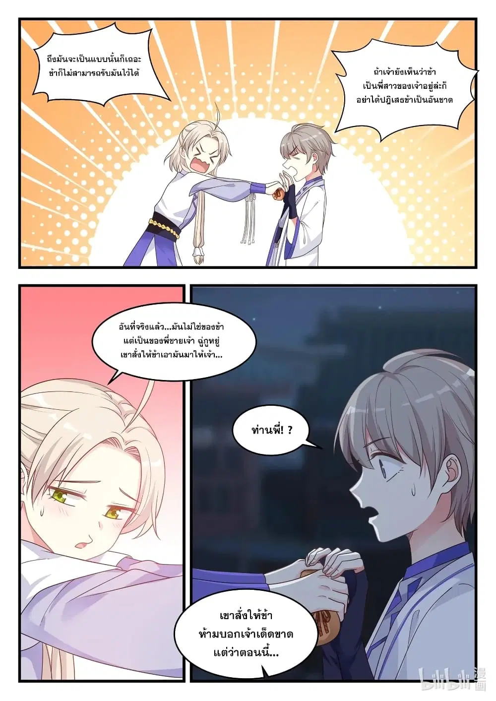 Martial God Asura ตอนที่ 9 หน้า 4