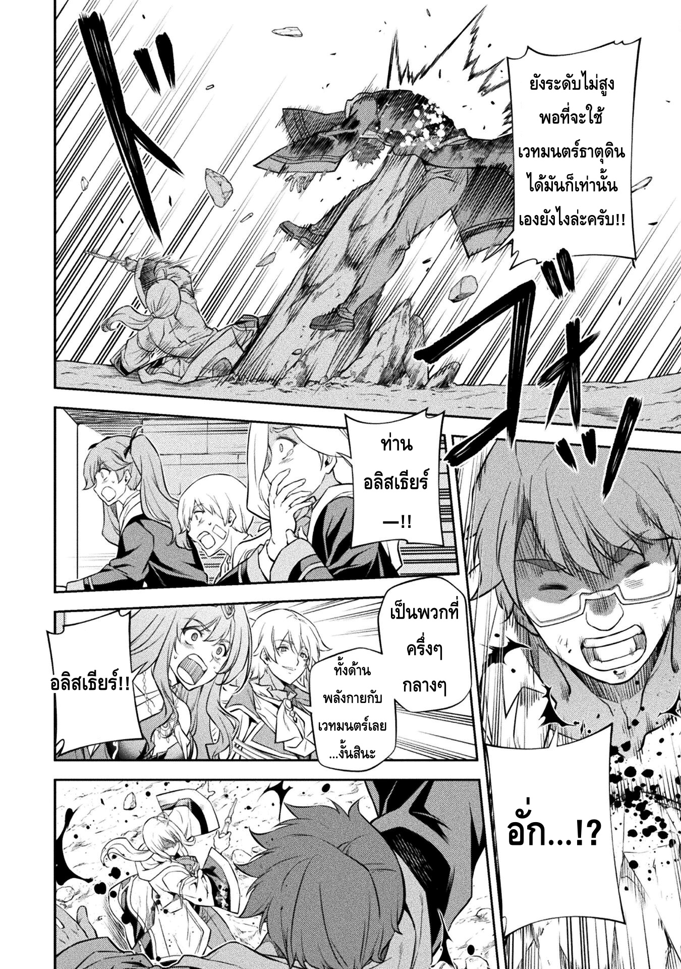 Drawing: Saikyou Mangaka wa Oekaki Skill de Isekai Musou Suru! นักวาดมังงะผู้ไร้เทียมทาน ณ แดนต่างโลก ตอนที่ 38 หน้า 4