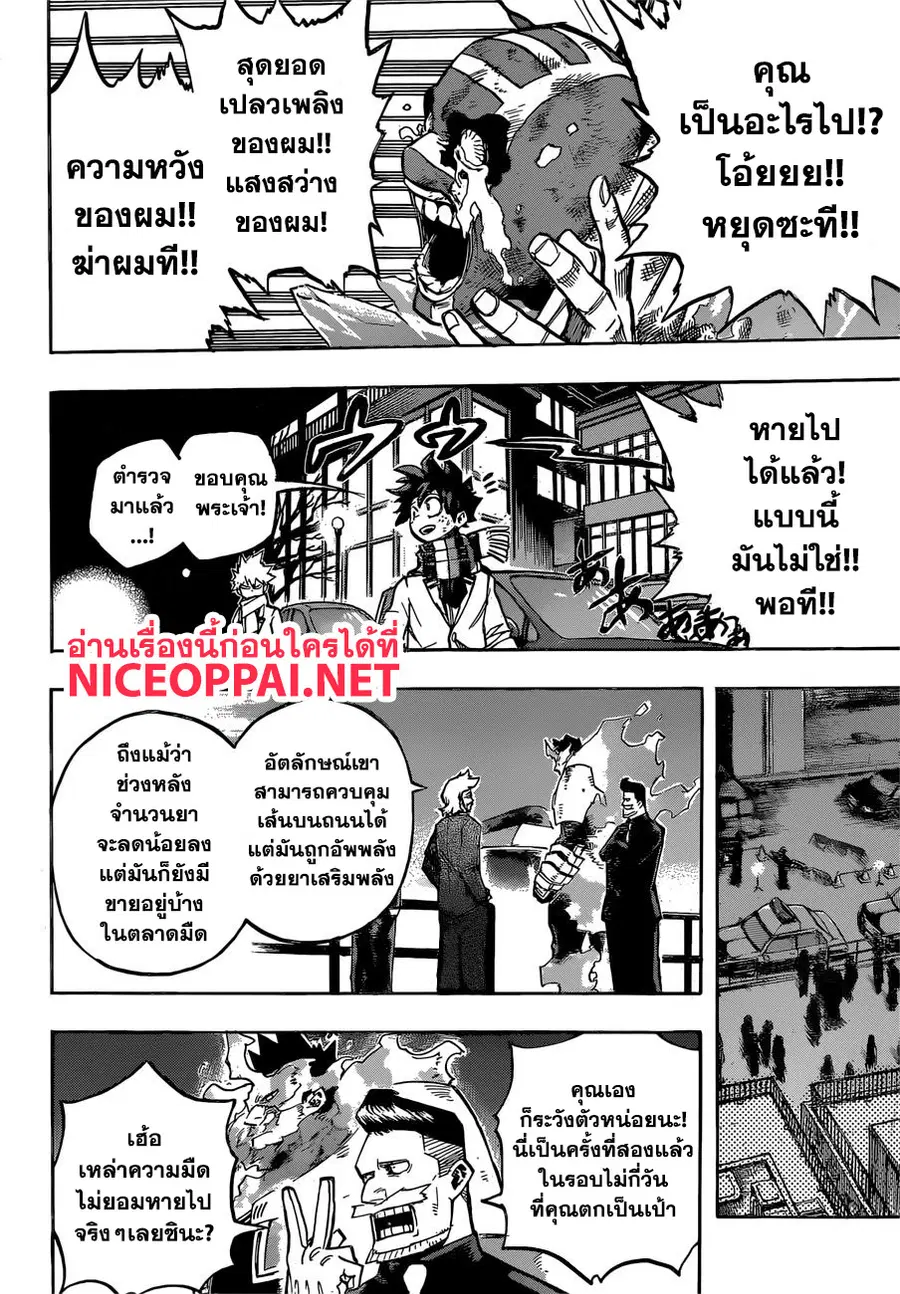 My Hero Academia ตอนที่ 252 หน้า 11