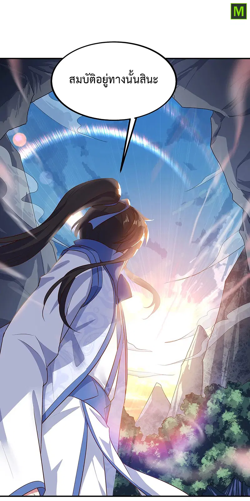 Peerless Battle Spirit ตอนที่ 198 หน้า 11