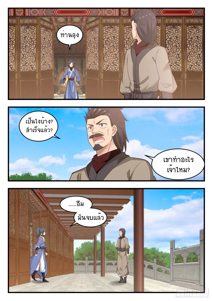 Martial Peak ตอนที่ 555 หน้า 8