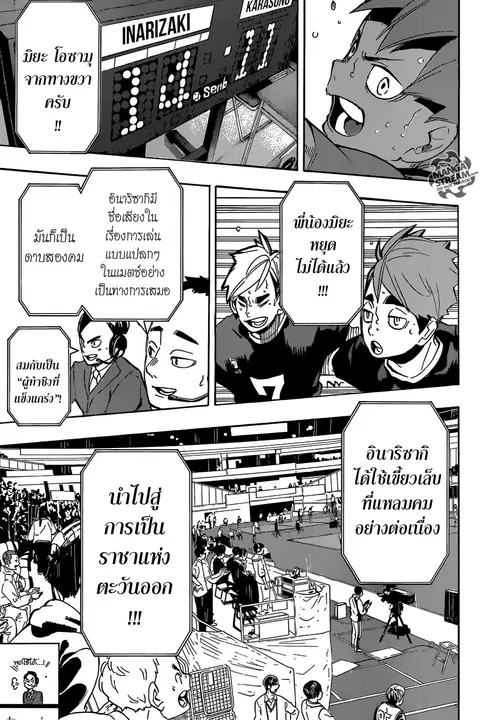 Haikyuu!! ตอนที่ 255 หน้า 5
