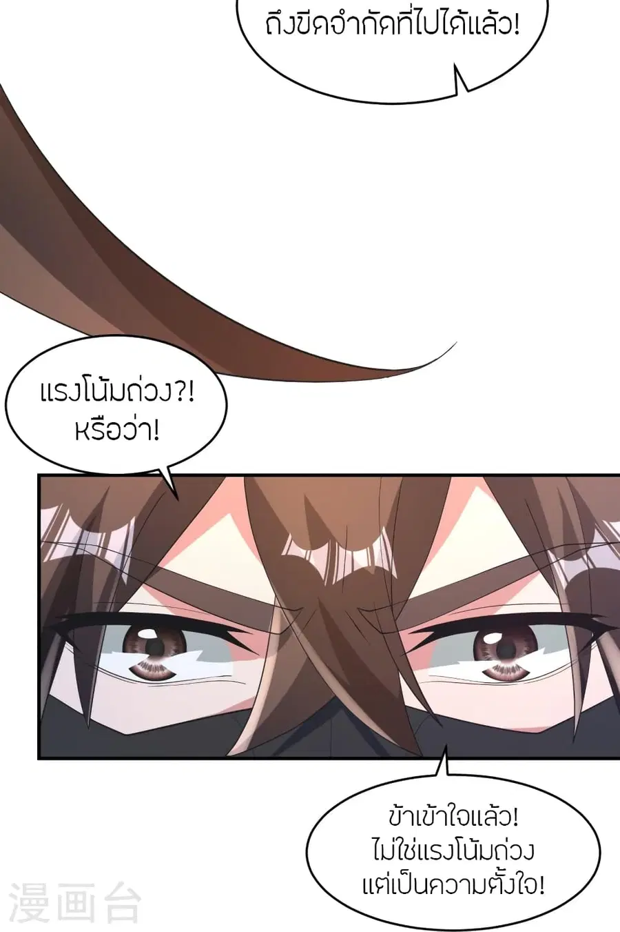 Banished Disciple’s Counterattack ราชาอมตะผู้ถูกขับไล่ ตอนที่ 373 หน้า 73