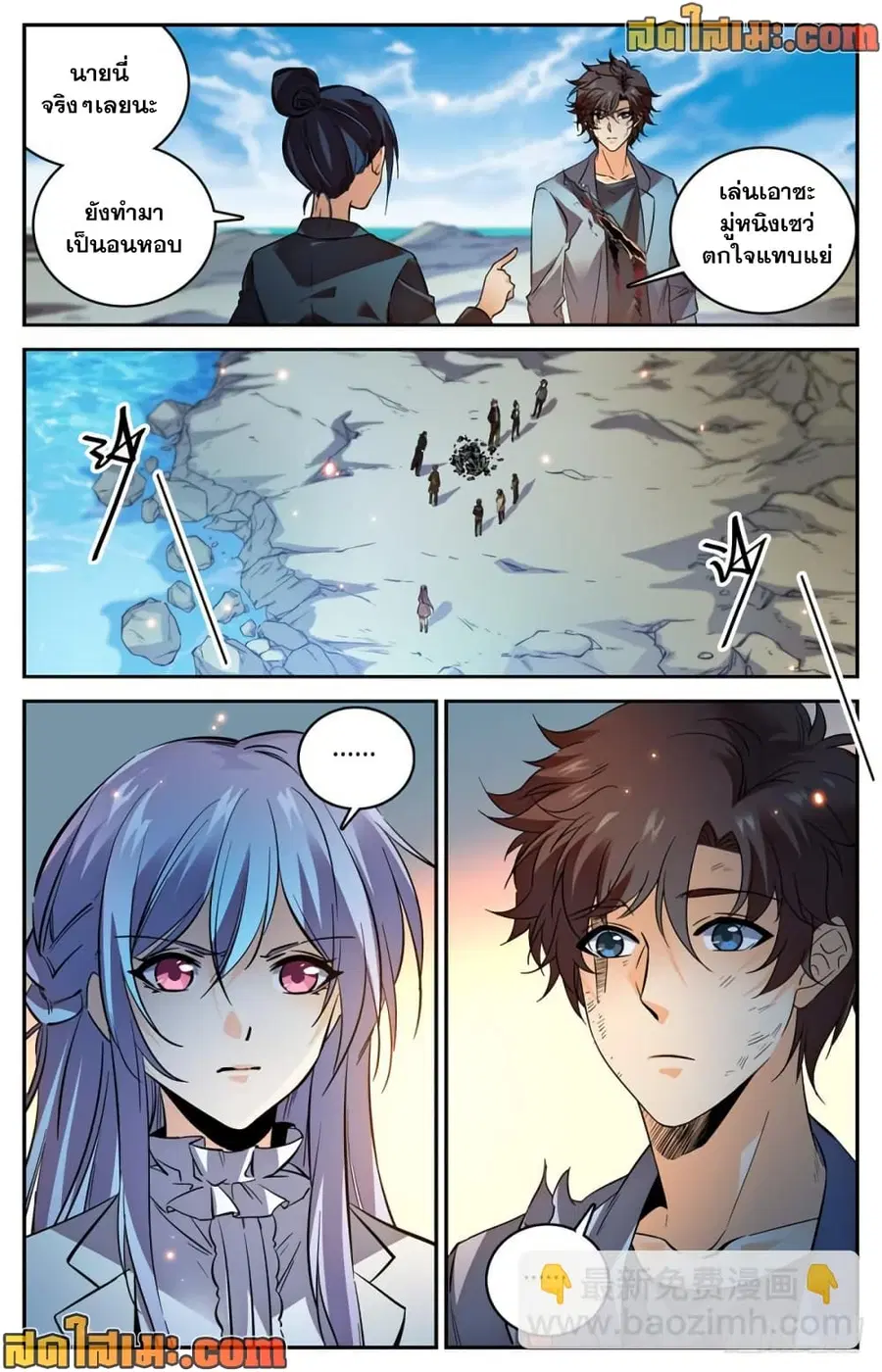 Versatile Mage ตอนที่ 474 หน้า 13