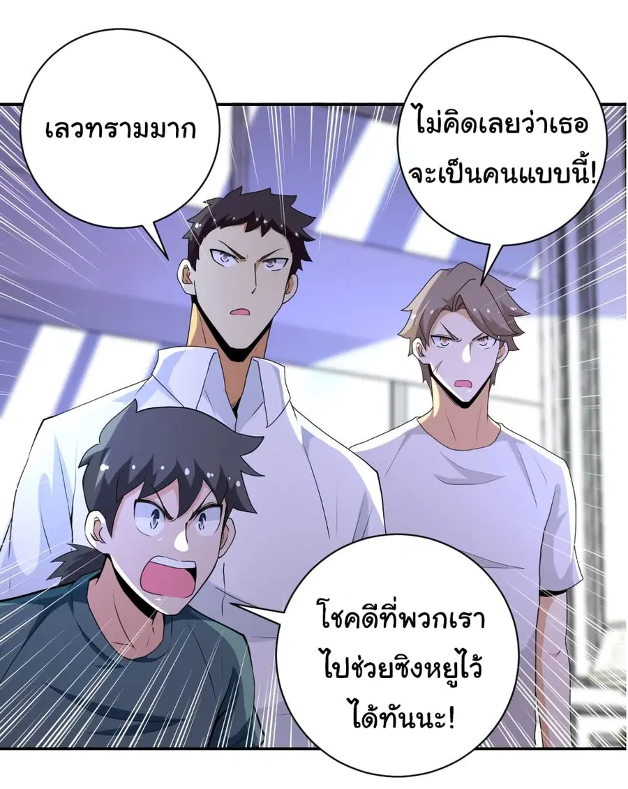 Apocalyptic Super System ตอนที่ 153 หน้า 4