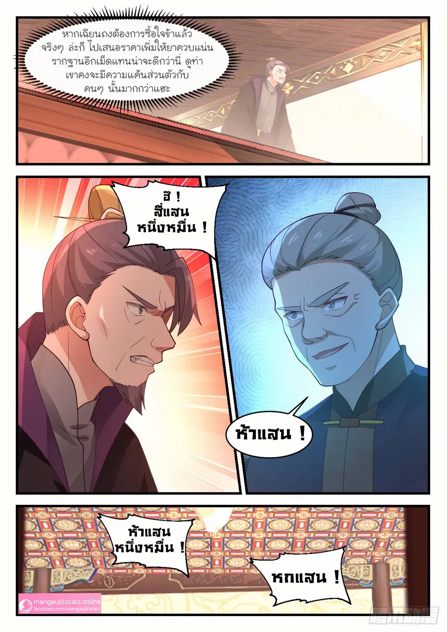 Martial Peak ตอนที่ 1054 หน้า 12