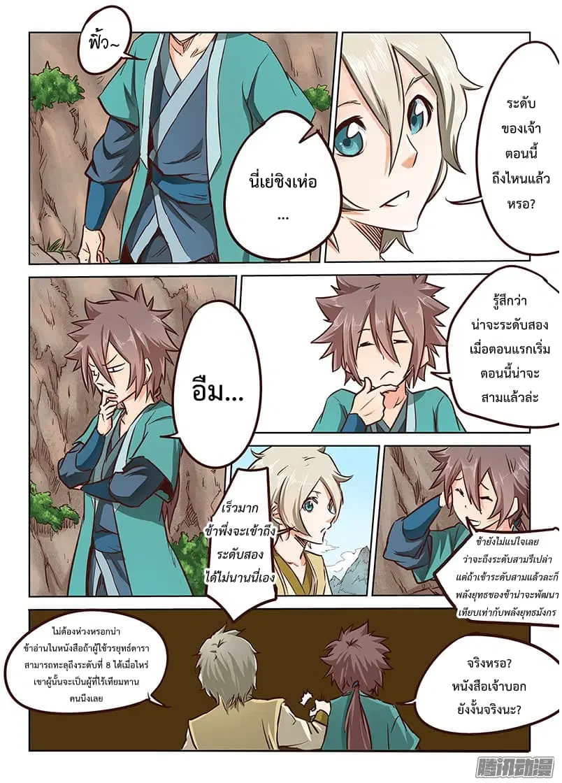 Star Martial God Techniquer ตอนที่ 18 หน้า 3