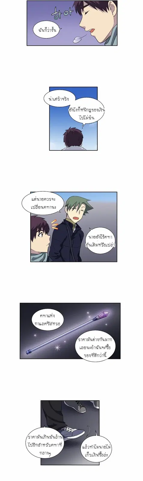 The Gamer ตอนที่ 158 หน้า 13