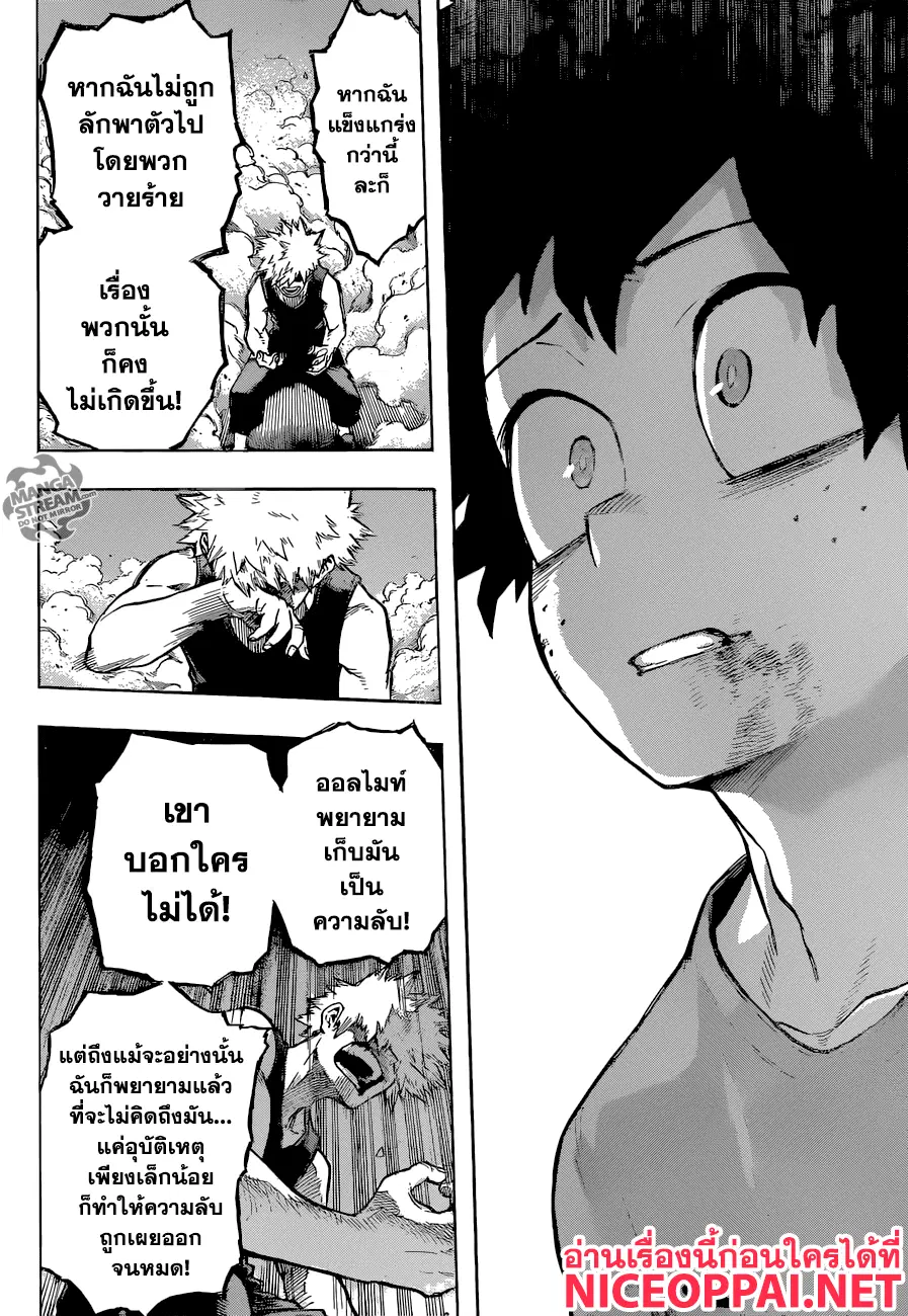 My Hero Academia ตอนที่ 118 หน้า 12