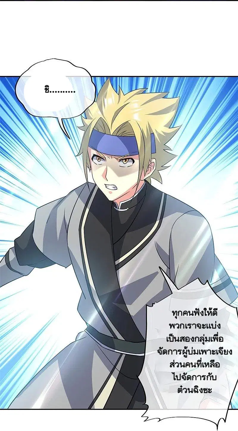 Peerless Battle Spirit ตอนที่ 361 หน้า 21