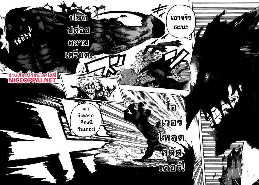My Hero Academia ตอนที่ 234 หน้า 12
