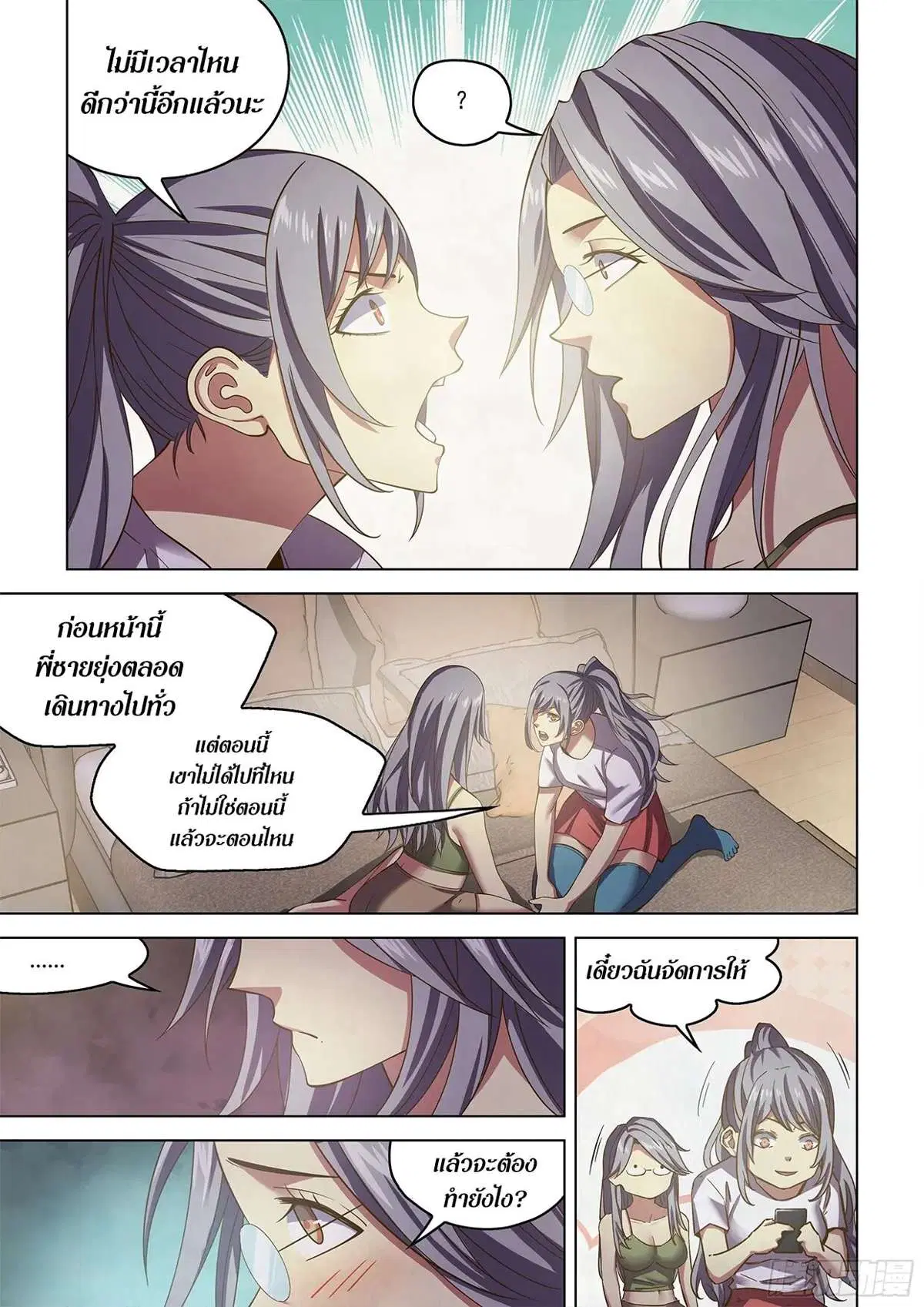 The Last Human ตอนที่ 468 หน้า 9