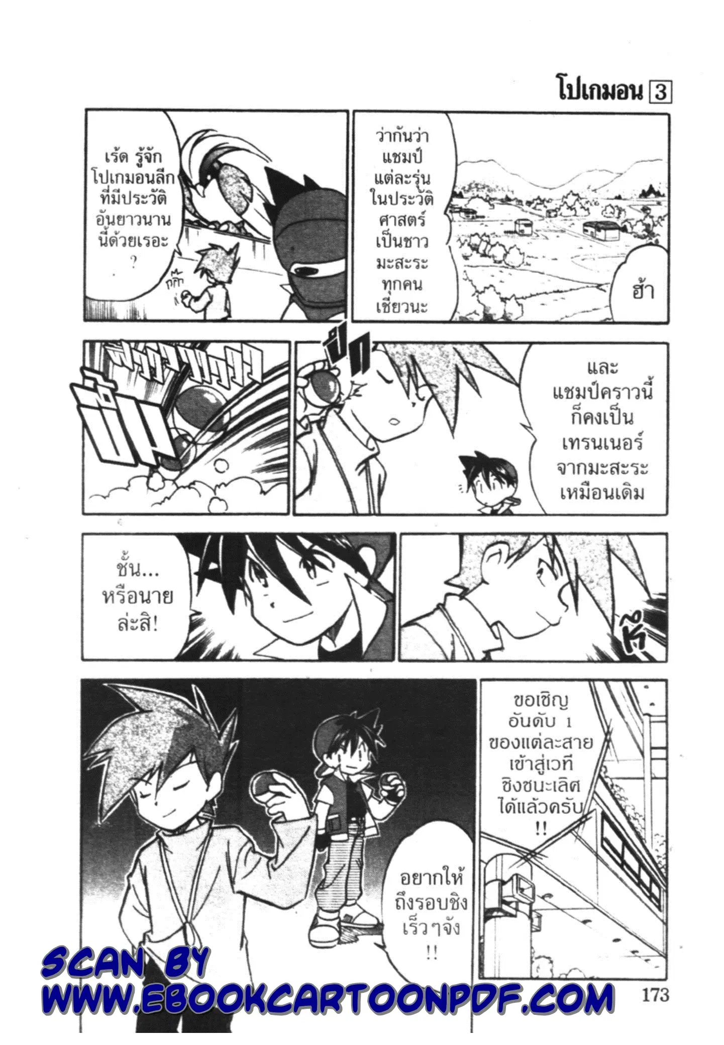 Pokémon ตอนที่ 39 หน้า 5