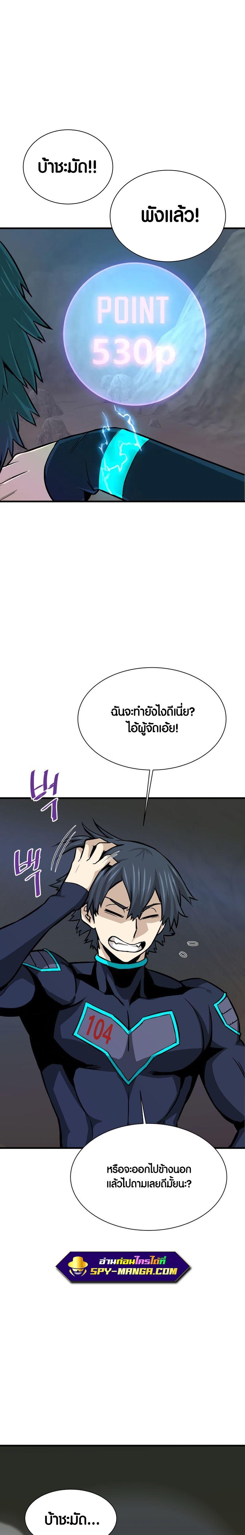 Han Dae Sung That Returned From Hell ตอนที่ 36 หน้า 21