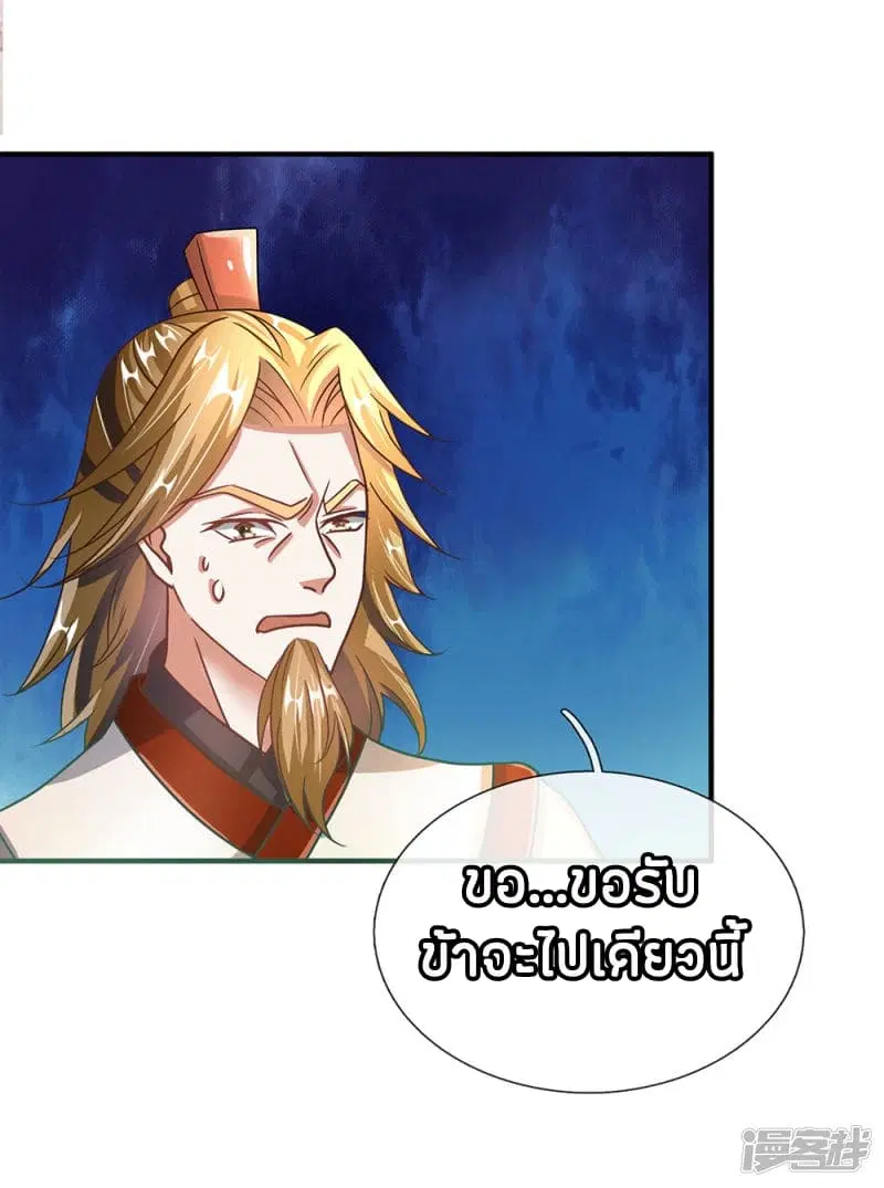 Sky Sword God ตอนที่ 98 หน้า 9