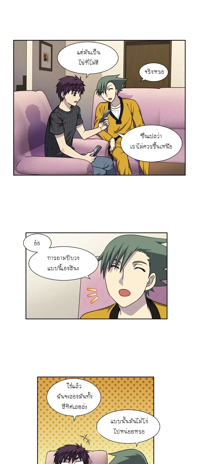 The Gamer ตอนที่ 262 หน้า 14