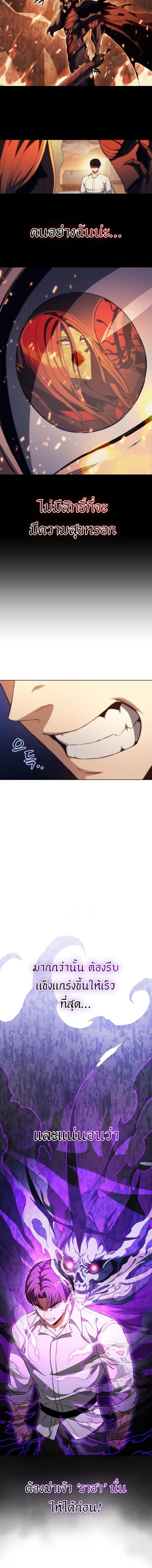 The Return of Apocalypses Tyrant การกลับมาของทรราชแห่งวันสิ้นโลก ตอนที่ 53 หน้า 10