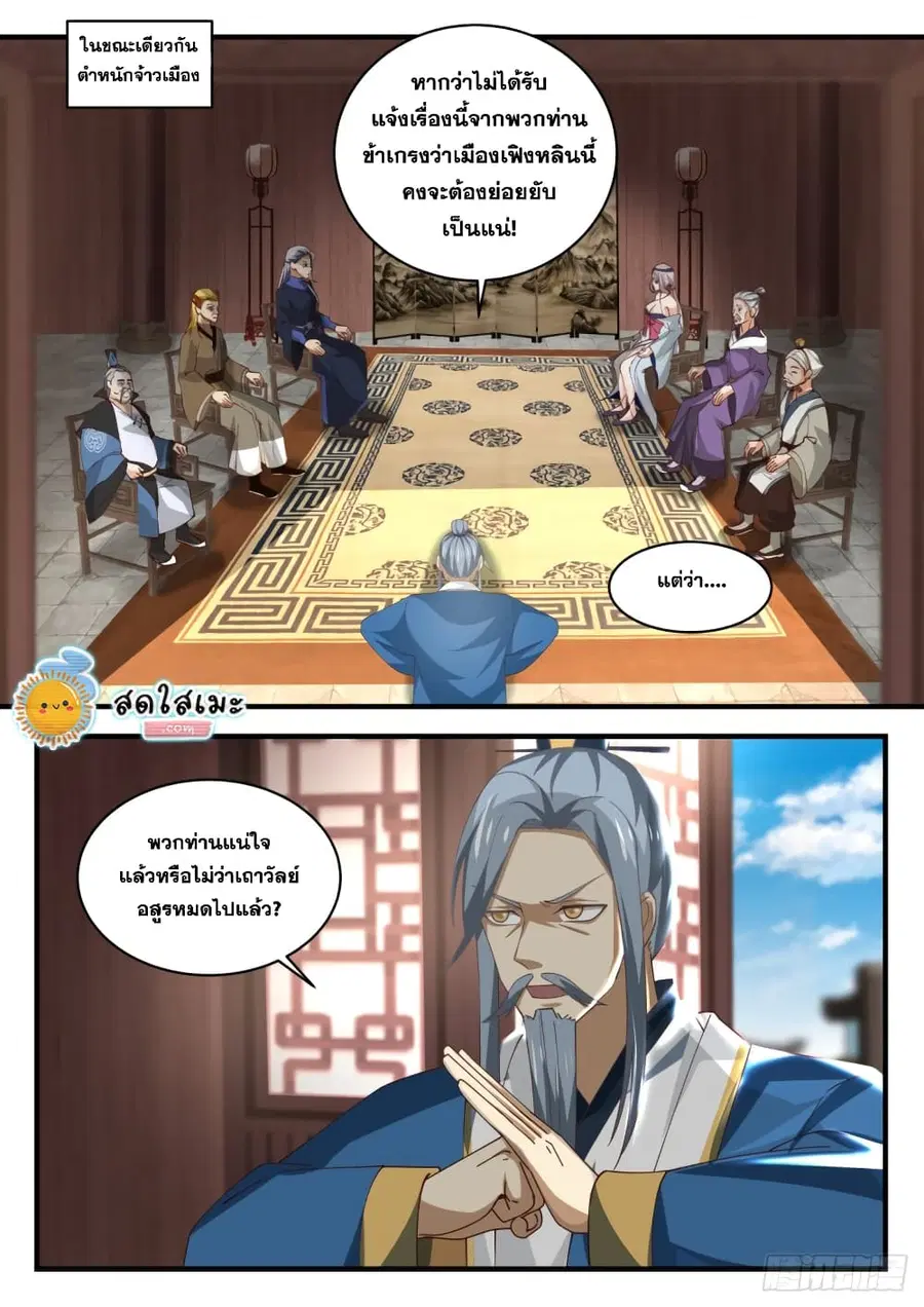 Martial Peak ตอนที่ 1616 หน้า 7