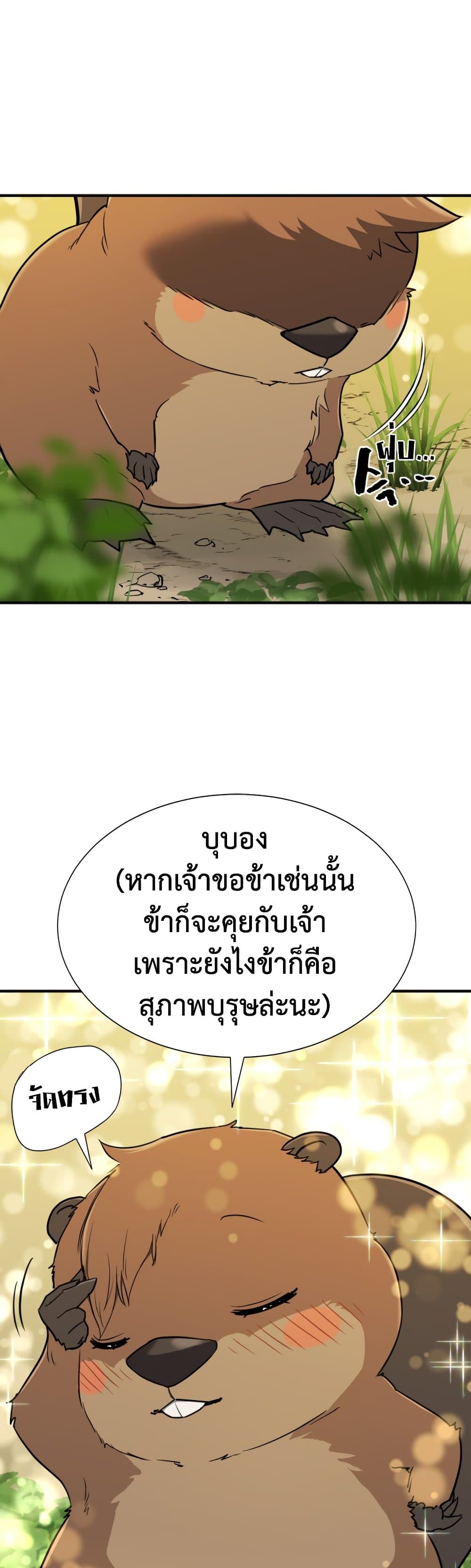 The World’s Best Engineer ยอดสถาปนิกผู้พิทักษ์อาณาจักร ตอนที่ 55 หน้า 48