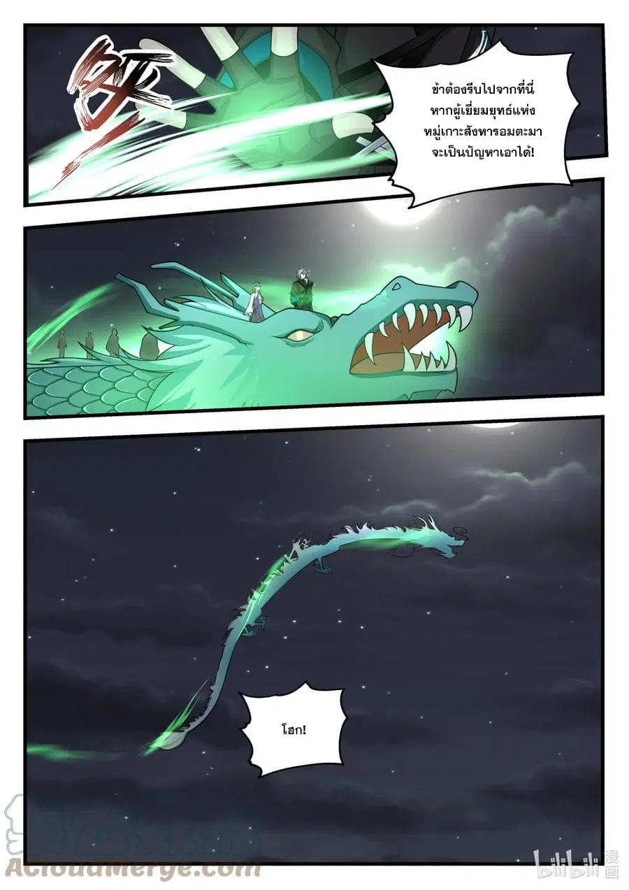Martial God Asura ตอนที่ 540 หน้า 8