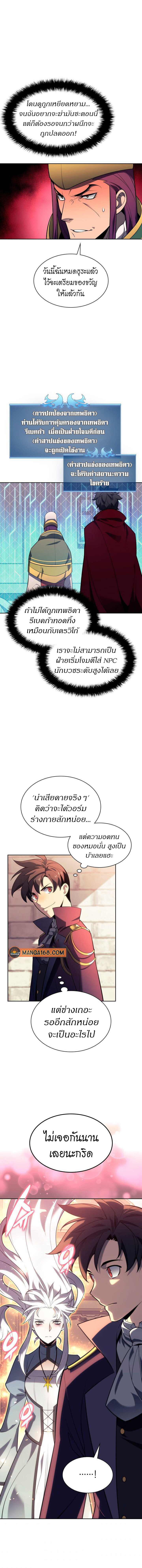 Overgeared จ้าวแห่งยุทธภัณฑ์ ตอนที่ 143 หน้า 11