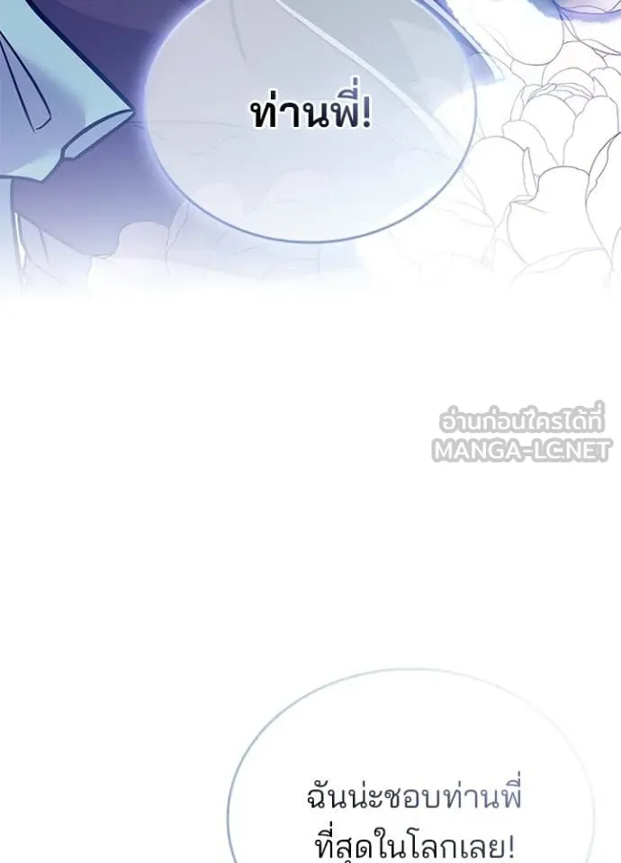 Villain to Kill ตอนที่ 222 หน้า 161