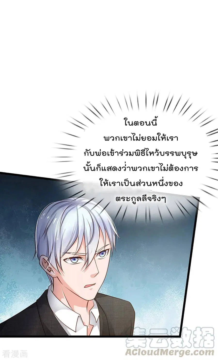 I’m the Great Immortal ตอนที่ 140 หน้า 2
