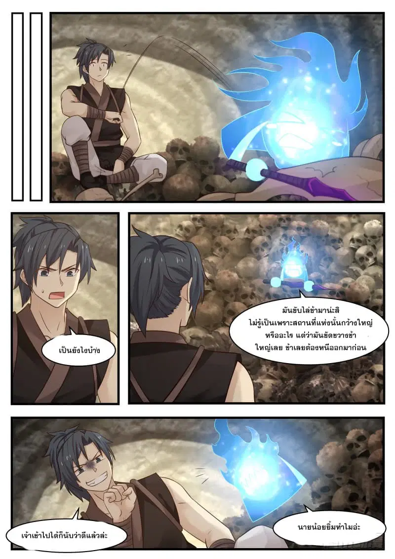 Martial Peak ตอนที่ 114 หน้า 13