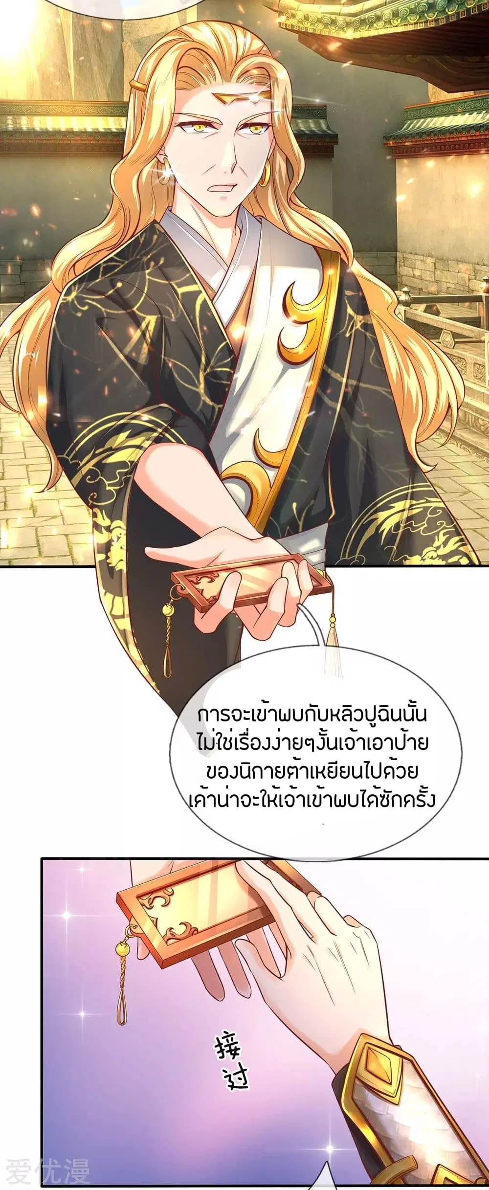Sky Sword God ตอนที่ 273 หน้า 15