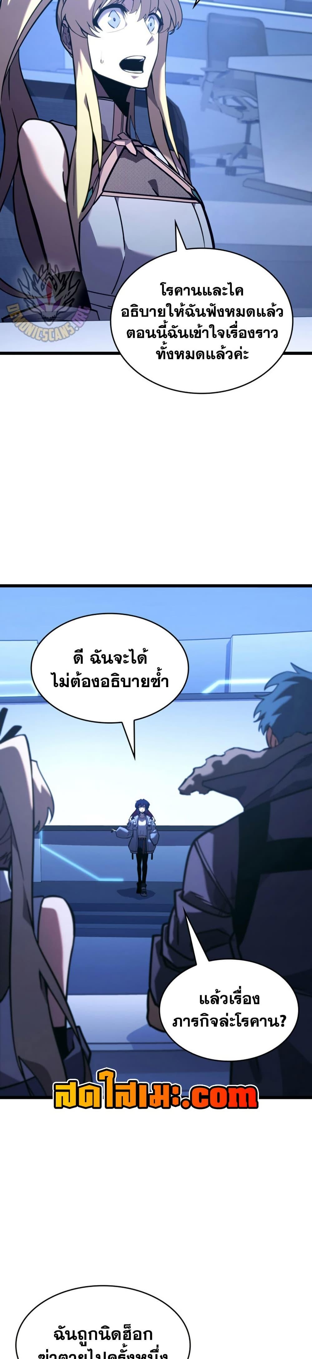 Return of the SSS-Class Ranker ตอนที่ 161 หน้า 32