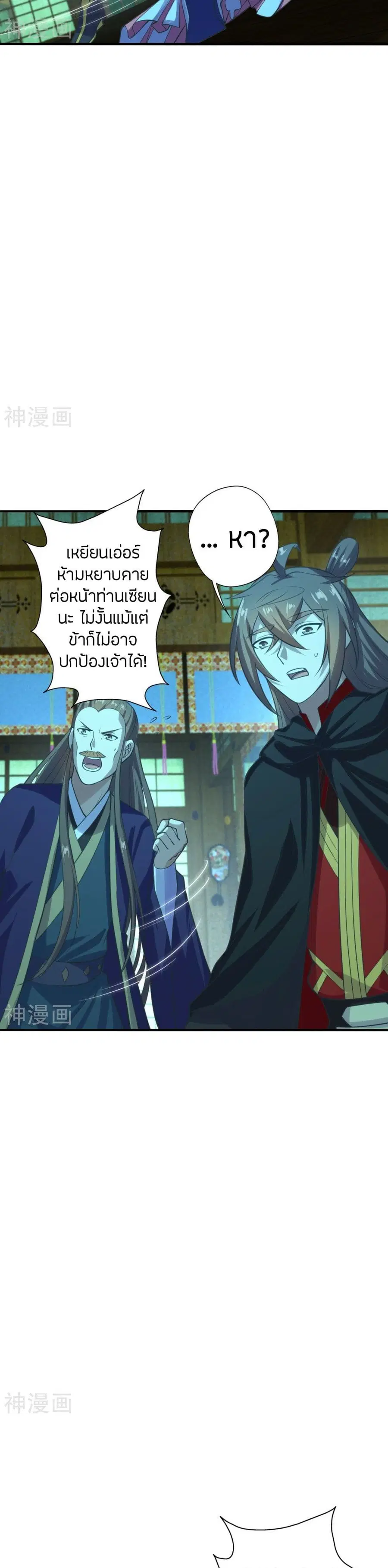 Banished Disciple’s Counterattack ราชาอมตะผู้ถูกขับไล่ ตอนที่ 221 หน้า 7