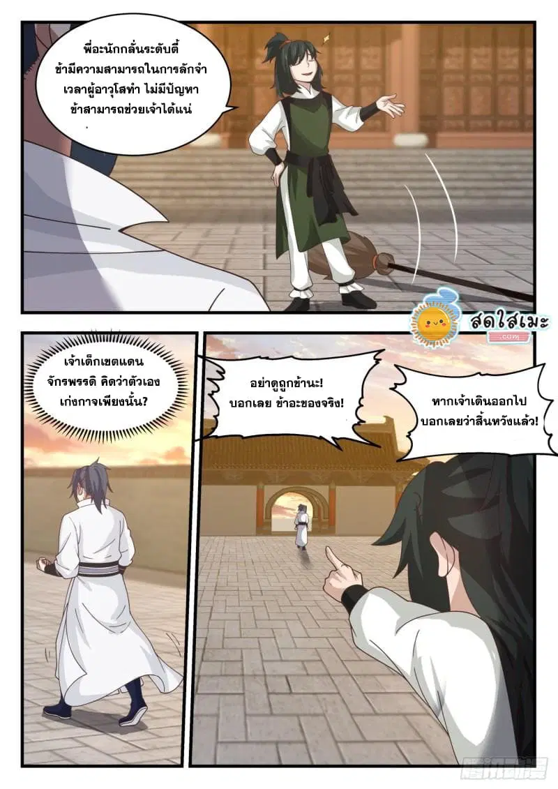 Martial Peak ตอนที่ 1838 หน้า 6