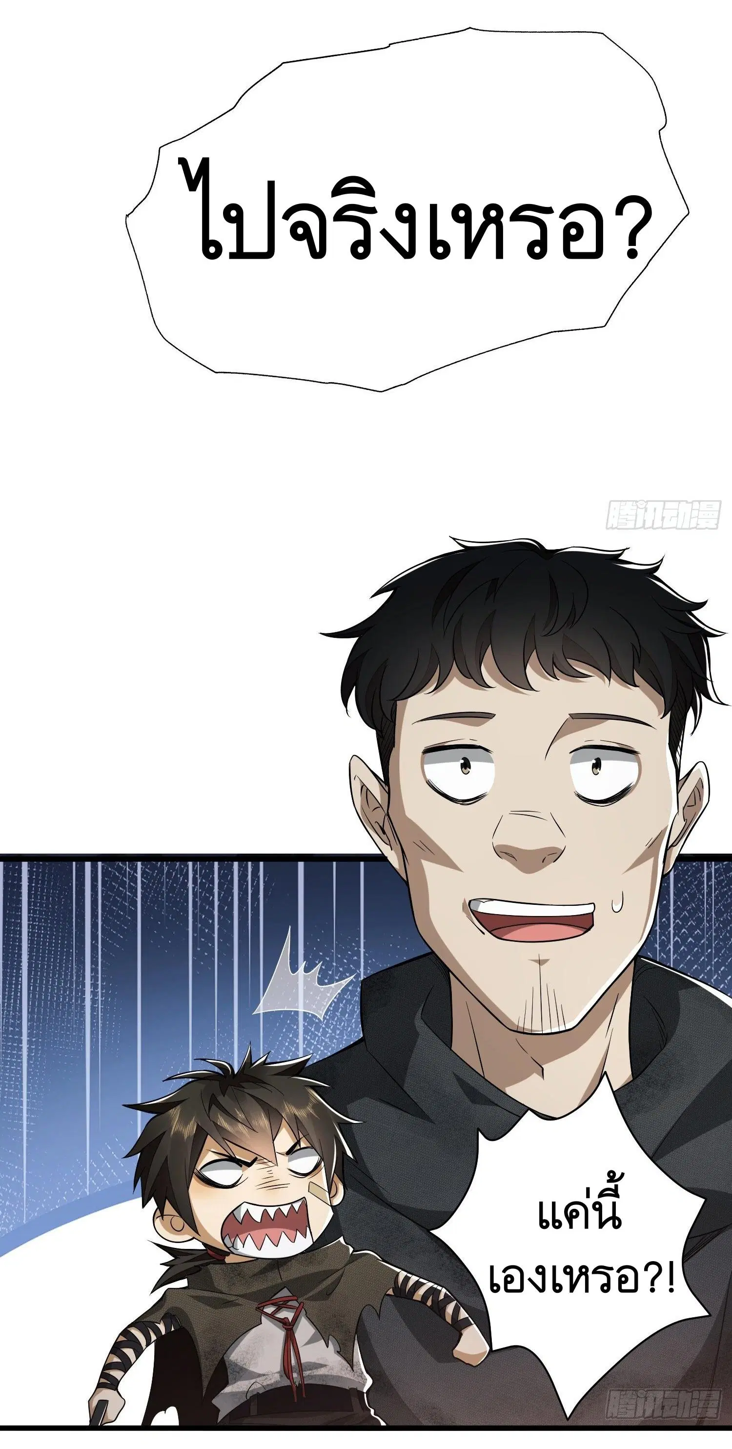 The First Order ตอนที่ 32 หน้า 20