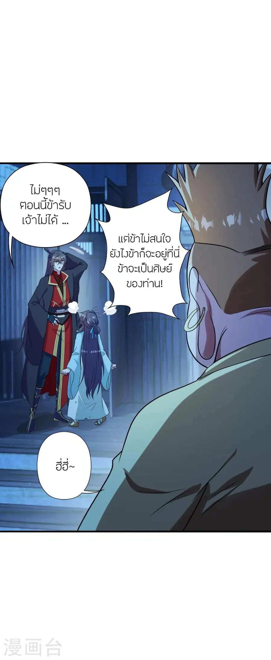 Banished Disciple’s Counterattack ราชาอมตะผู้ถูกขับไล่ ตอนที่ 285 หน้า 21