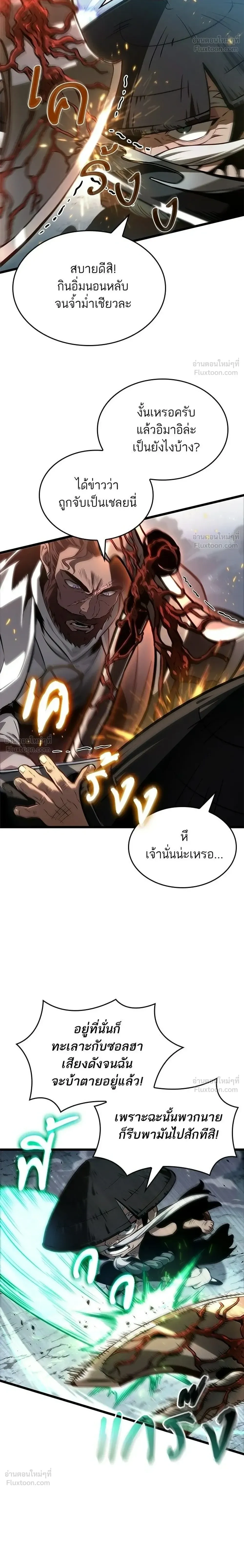 The World After the end โลกหลังการล่มสลาย ตอนที่ 221 หน้า 12
