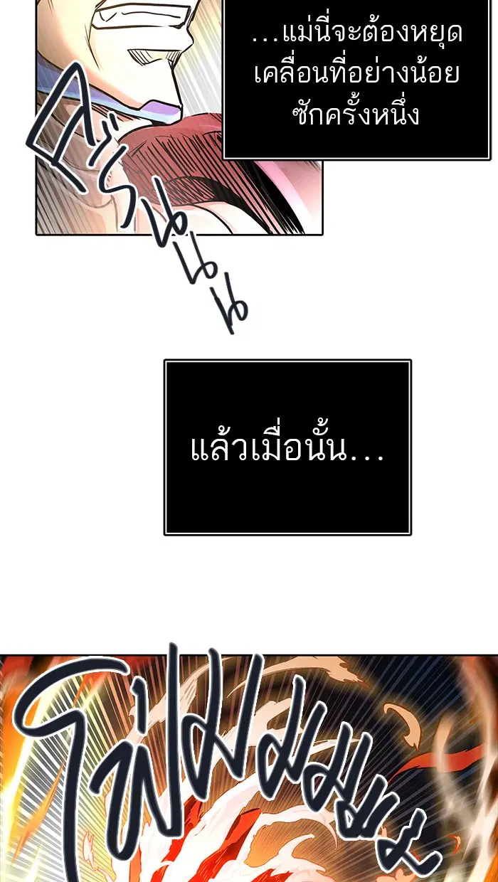 Tower of God ตอนที่ 474 หน้า 80