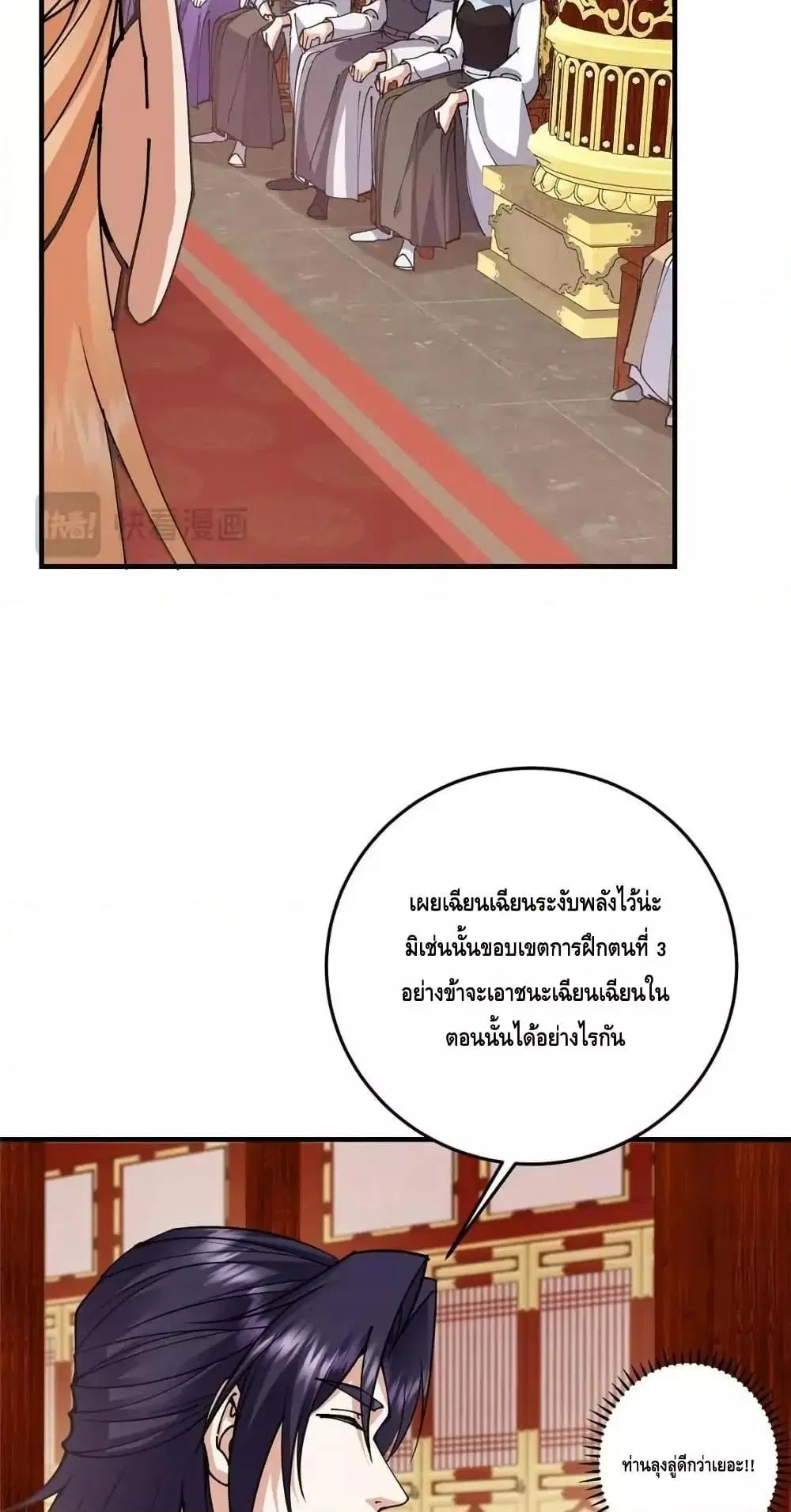 Keep A Low Profile ตอนที่ 254 หน้า 22