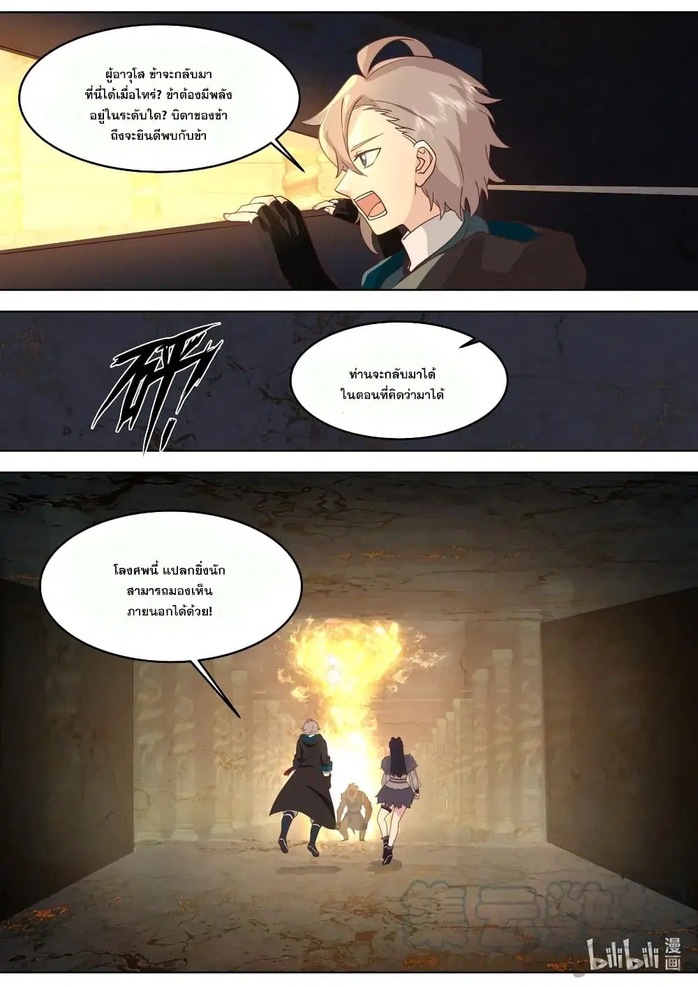 Martial God Asura ตอนที่ 640 หน้า 6